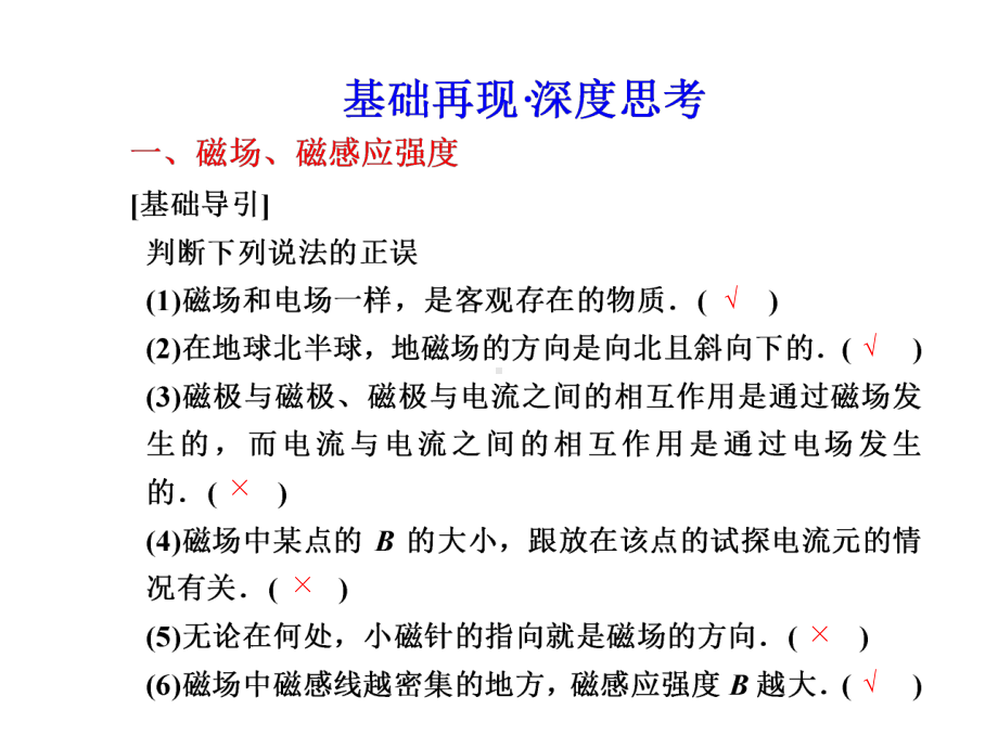 初中物理电磁感应课件.pptx_第3页