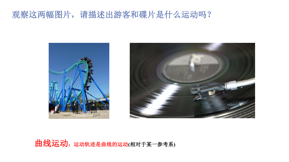 人教版新教材《曲线运动》优质课件1.pptx_第2页