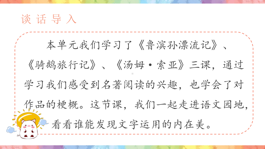 人教版部编本六年级语文下册语文园地二完美版课件.ppt_第3页