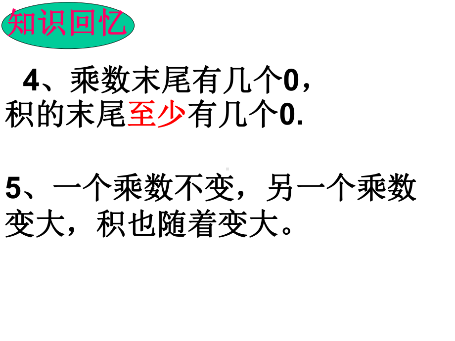 三下《两位数乘两位数混合运算》复习课件.ppt_第3页