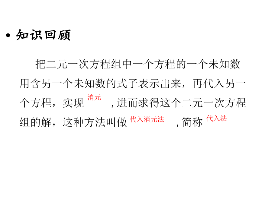 人教版数学七年级下册-822-加减消元法解二元一次方程组一等奖优秀课件.pptx_第2页