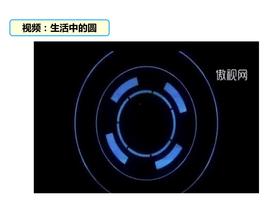 人教版数学九年级上册《2411圆》公开课课件.ppt_第3页