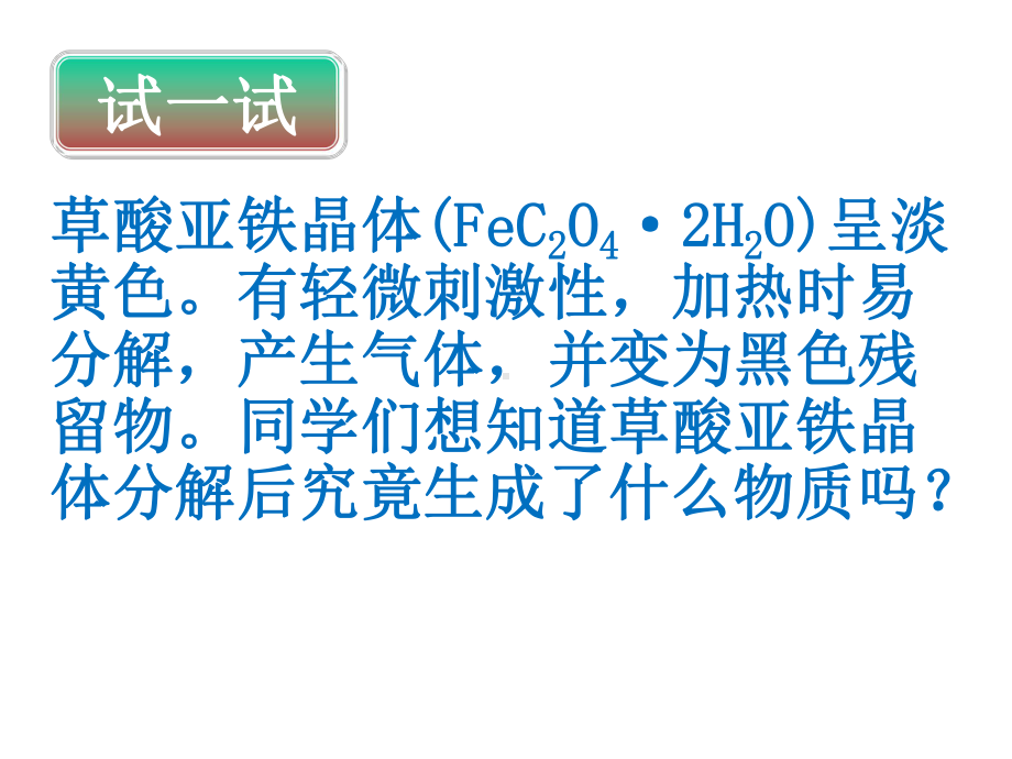 人教版高中化学复习课件：实验探究题专题复习-(共17张).ppt_第2页