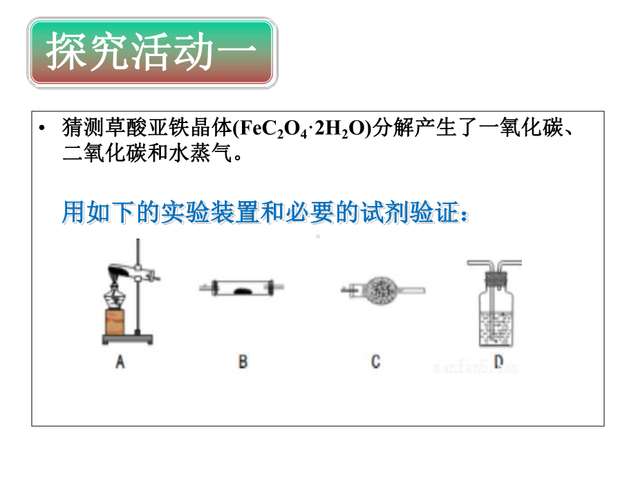 人教版高中化学复习课件：实验探究题专题复习-(共17张).ppt_第3页