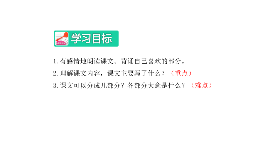 人教部编版四年级语文上册第八单元第25课王戎不取道旁李课件.pptx_第2页