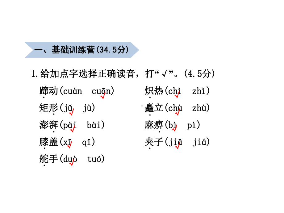 冀教版小学语文六年级上册课件：期中测试卷(A卷).ppt_第2页