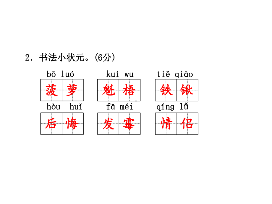 冀教版小学语文六年级上册课件：期中测试卷(A卷).ppt_第3页