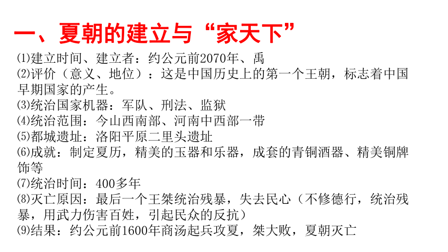 人教部编版初中历史七年级上册第4课-夏商周的更替-课件(共29张).pptx_第2页