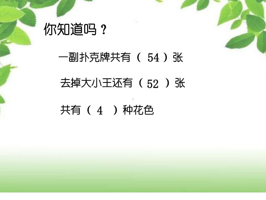 人教版小学数学六年级下册《鸽巢问题》课件(同名3).ppt_第2页