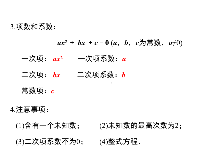 九年级数学上册2一元二次方程小结与复习课件(新版)北师大版.ppt_第3页