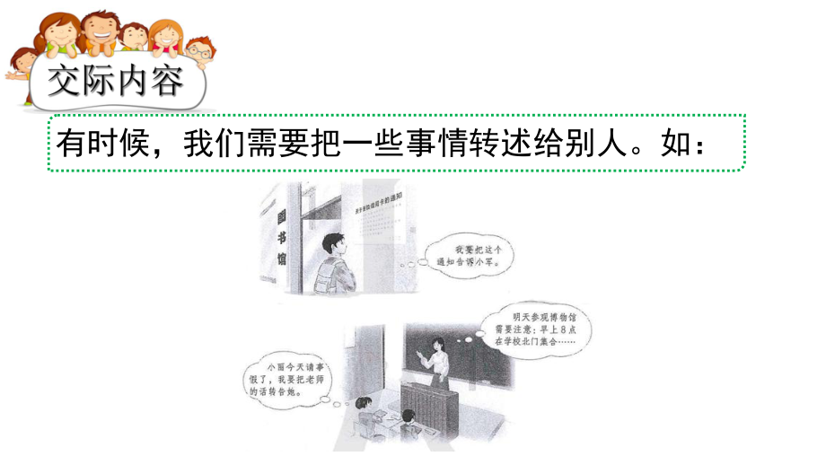 人教版部编版四年级语文下册第1单元口语交际转述优质课件.ppt_第2页