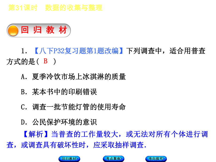 人教部编版初中九年级数学下册数据的收集与整理中考专项复习课件.ppt_第2页