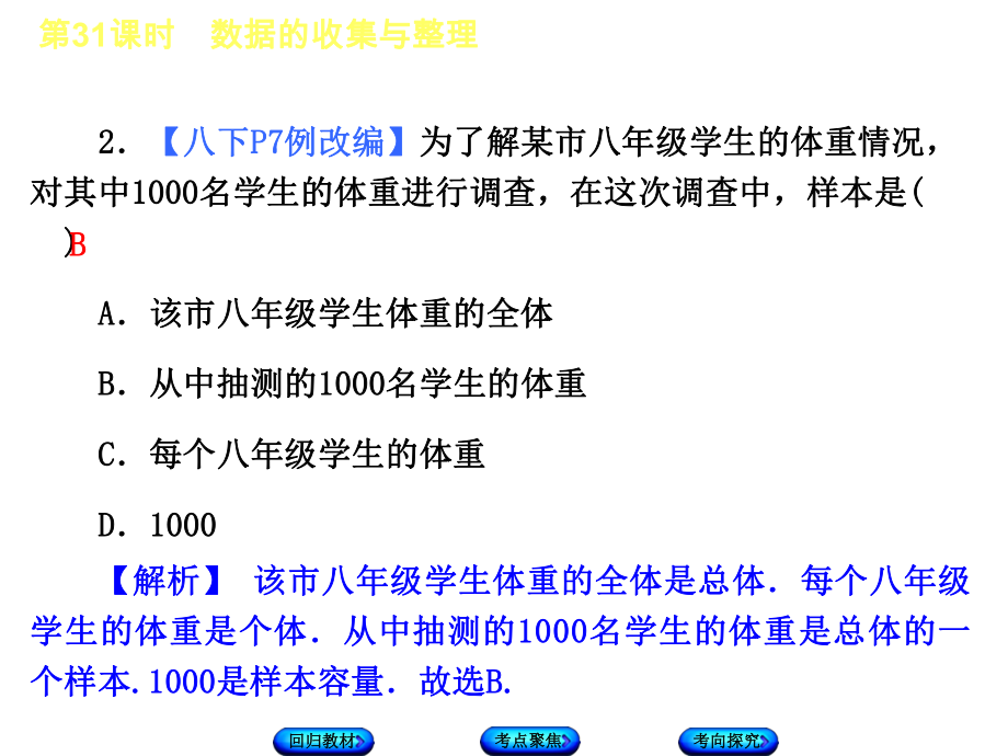 人教部编版初中九年级数学下册数据的收集与整理中考专项复习课件.ppt_第3页