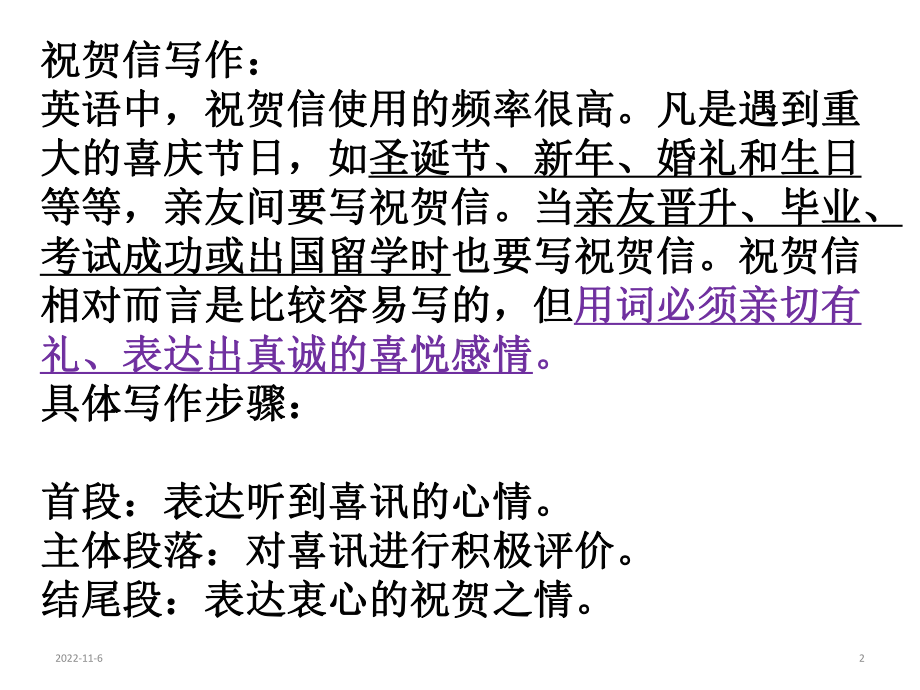 人教版高考英语祝贺信和邀约信(共21张)课件.ppt_第2页