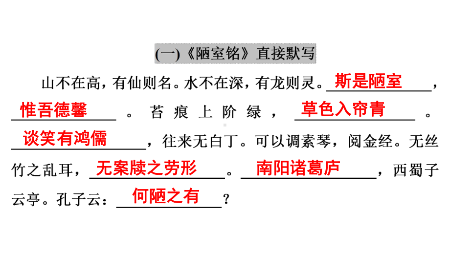 人教部编版七年级下册语文复习课件：文言文直接型和理解性默写.ppt_第2页