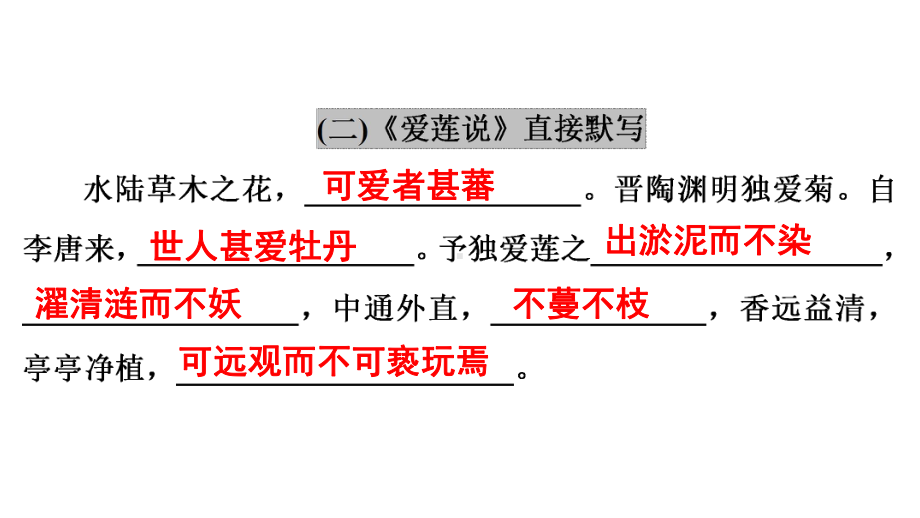 人教部编版七年级下册语文复习课件：文言文直接型和理解性默写.ppt_第3页