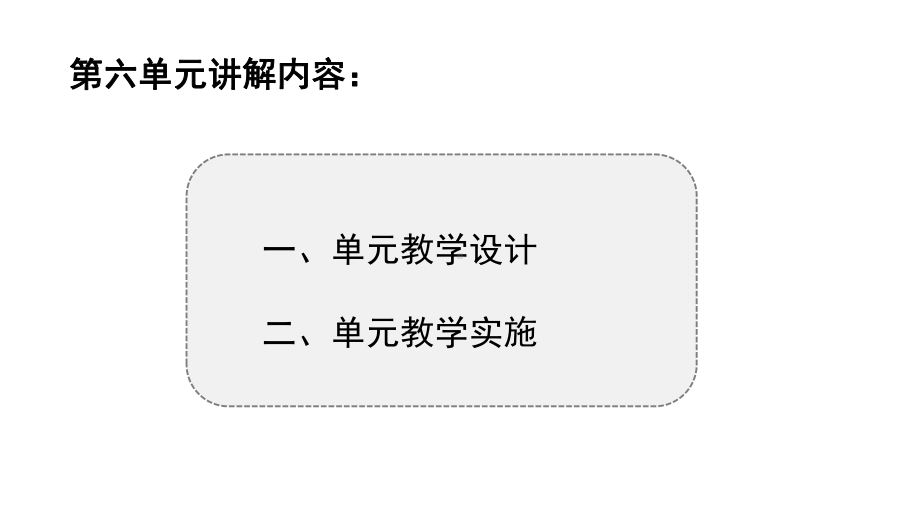 初中语文人教部编版教材解读第六单元：在想象世界里获得奇思妙想课件.pptx_第2页