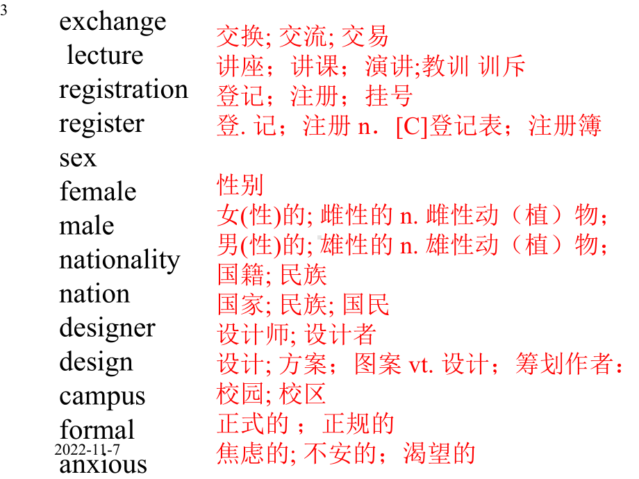 人教版必修第一册高一英语-welcome-unit-vocabulary单词识记课件(34张).pptx--（课件中不含音视频）_第3页