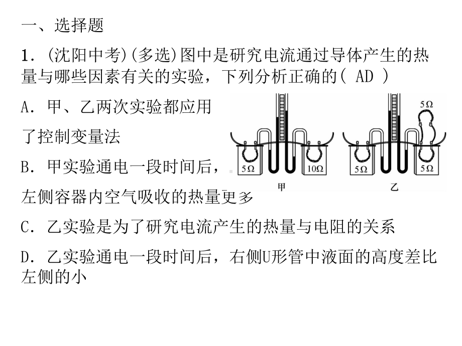 九年级物理全册专题十一电学实验探究专题课件(新版)新人教版.ppt_第2页