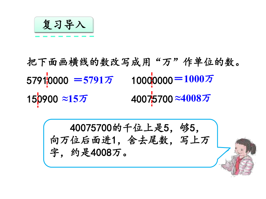 亿以上数的改写(课件)完美版.pptx_第3页