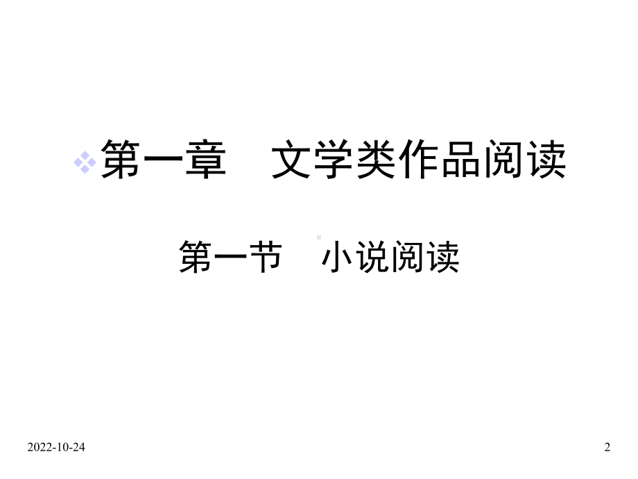 中考语文一轮复习专题：15小说阅读课件.ppt_第2页