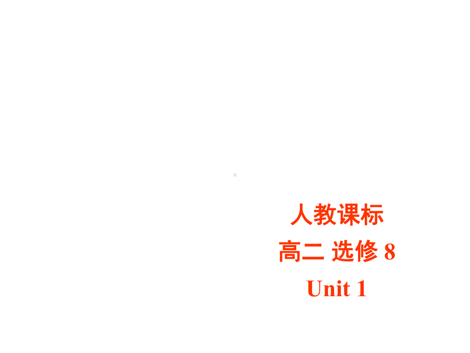 人教版高中英语选修8-unit1reading(共52张)课件.ppt-(课件无音视频)_第1页