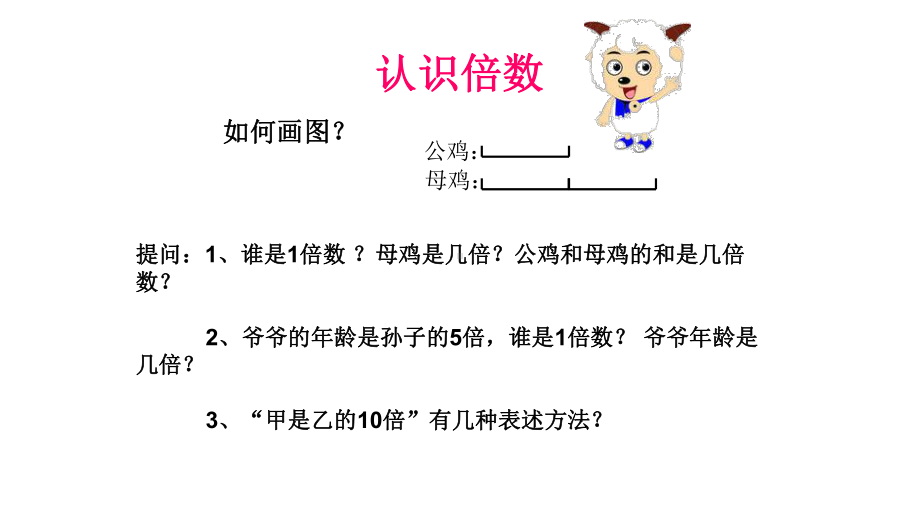 二年级奥数和倍问题完美课件.pptx_第3页