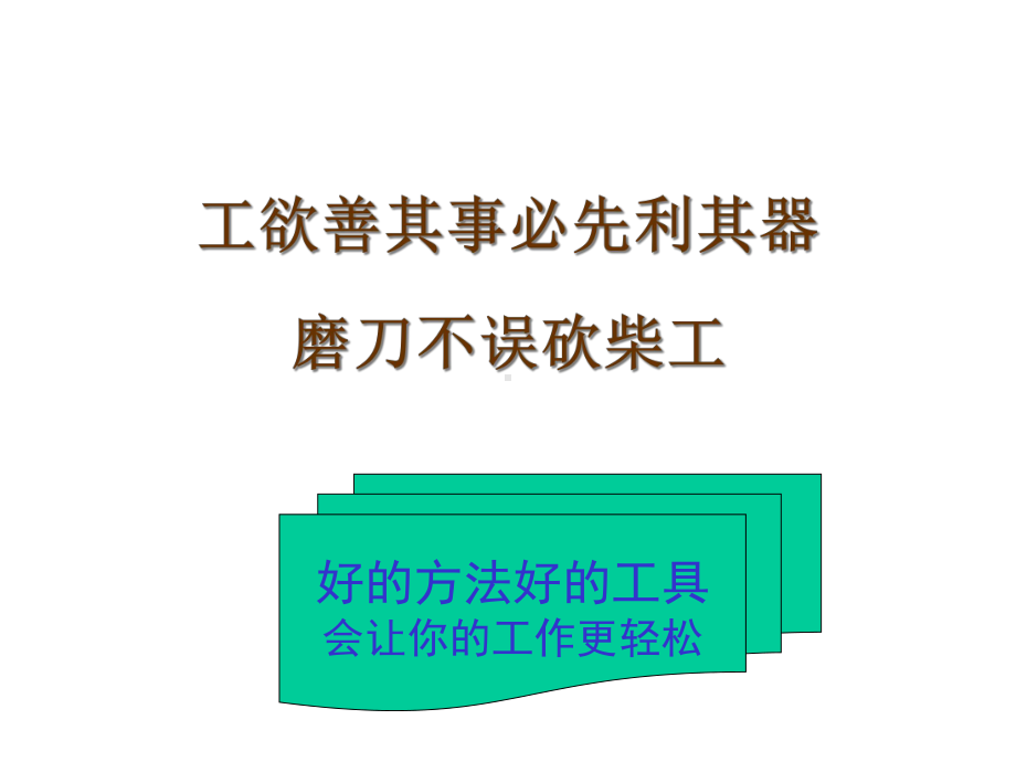 五大管理工具精讲教材课件.pptx_第2页