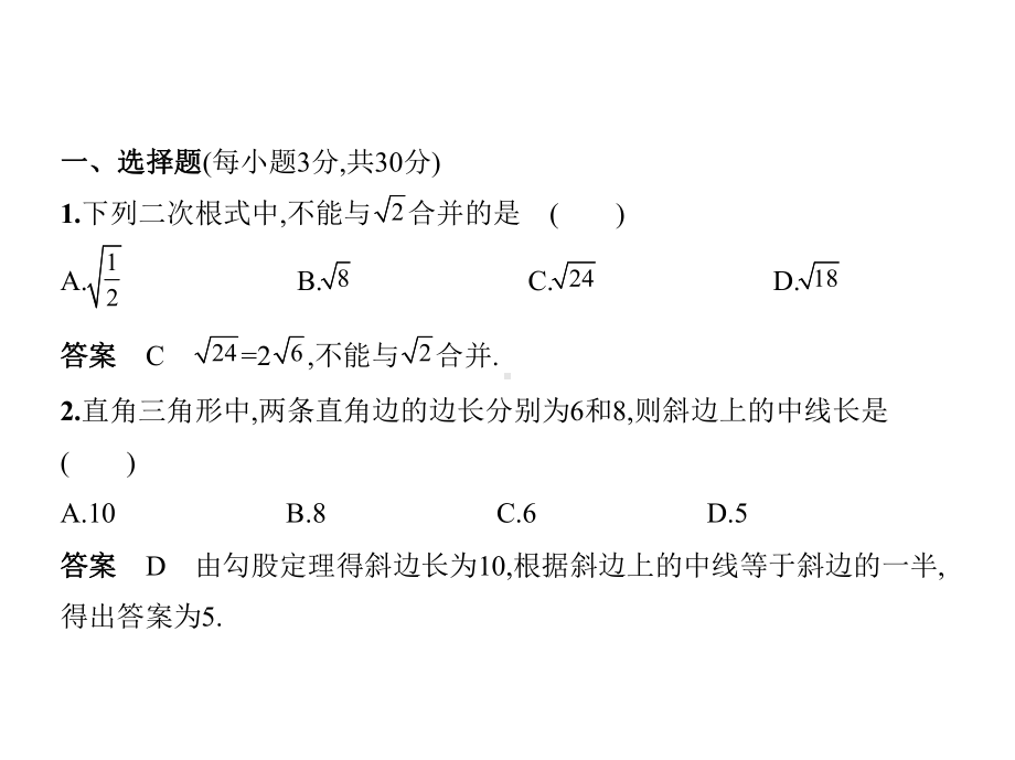 人教版八年级下册数学培优课件期中测试(一).pptx_第2页