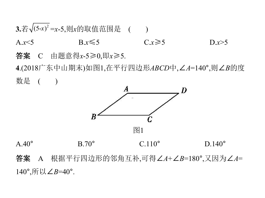 人教版八年级下册数学培优课件期中测试(一).pptx_第3页