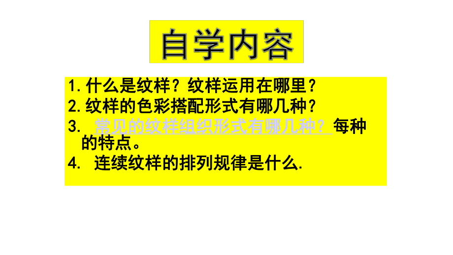 人教版八年级下册美术第二单元第二课了解纹样(17张)课件.pptx_第2页