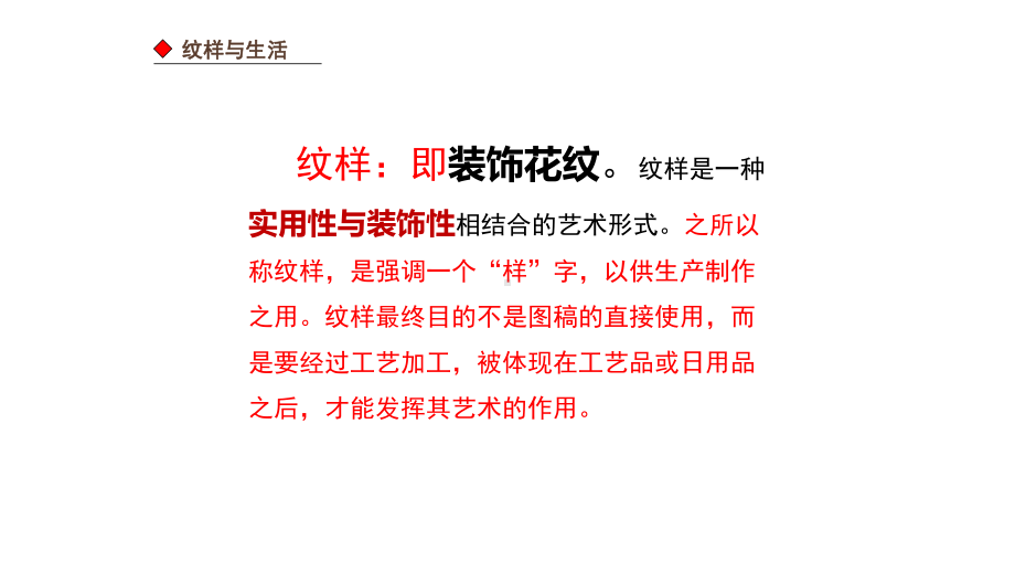 人教版八年级下册美术第二单元第二课了解纹样(17张)课件.pptx_第3页