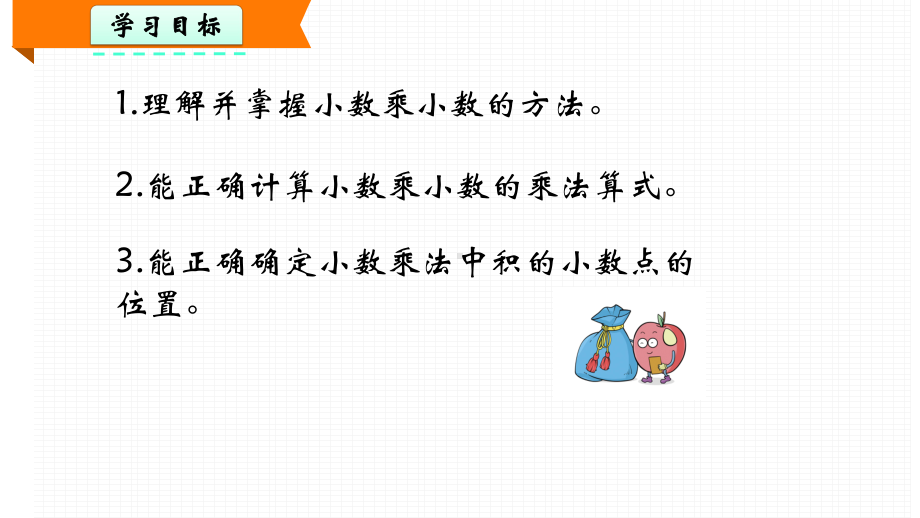 北京出版社五年级上册数学第一单元小数乘法《小数乘小数》教学课件.pptx_第2页