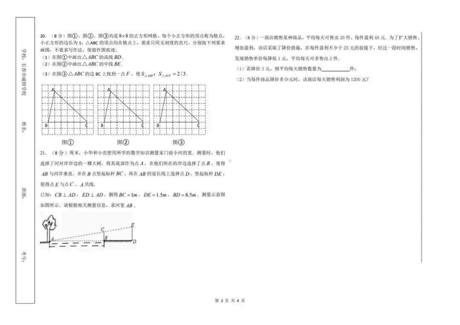 吉林省长春市威特学校2022-2023学年九年级上学期第一次月考数学试卷.pdf_第3页