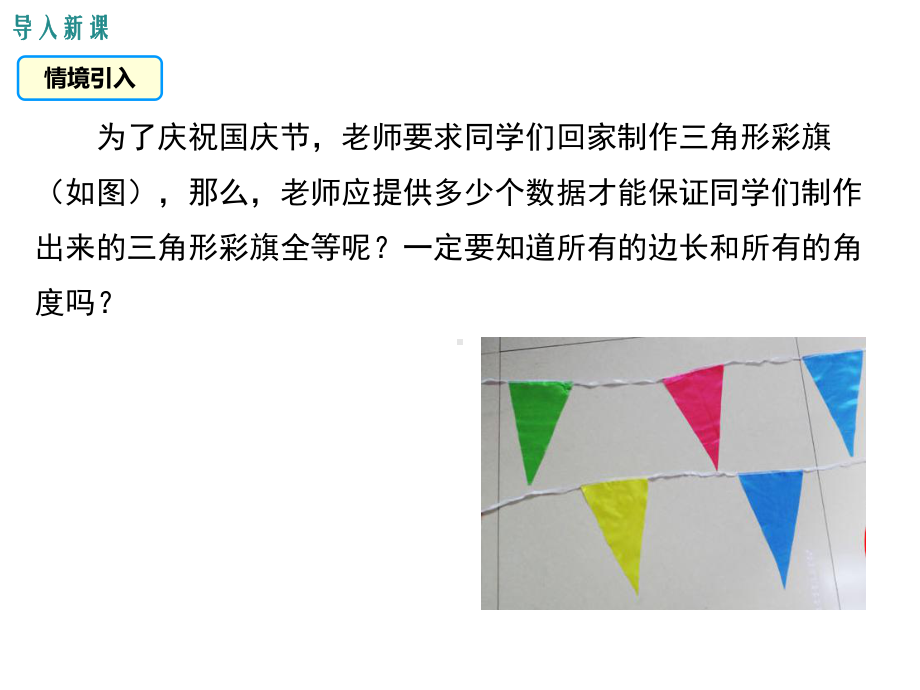 人教版初二数学上册《“边边边”》课件.ppt_第3页