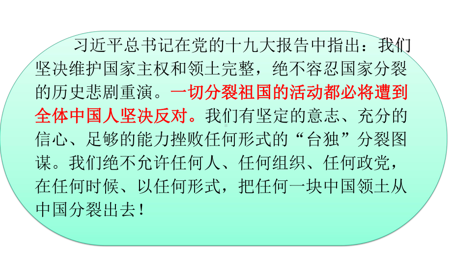 人教版(部编)九年级上册道德与法治《维护祖国统一》(一等奖课件)-.pptx_第3页