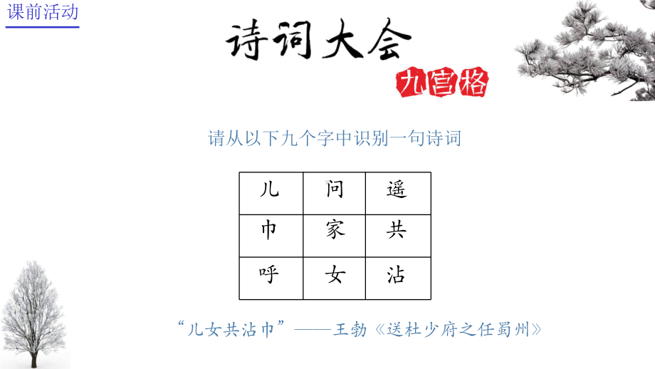 初中语文课前活动：诗词大会1课件.pptx_第3页