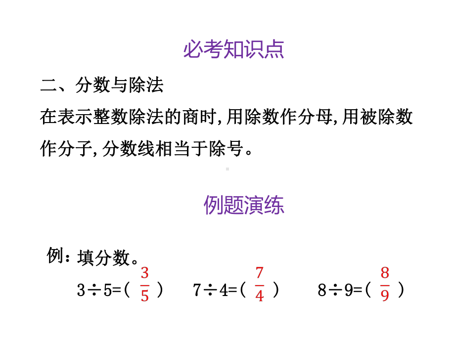 人教版五年级数学下册第四单元知识梳理课件.ppt_第3页