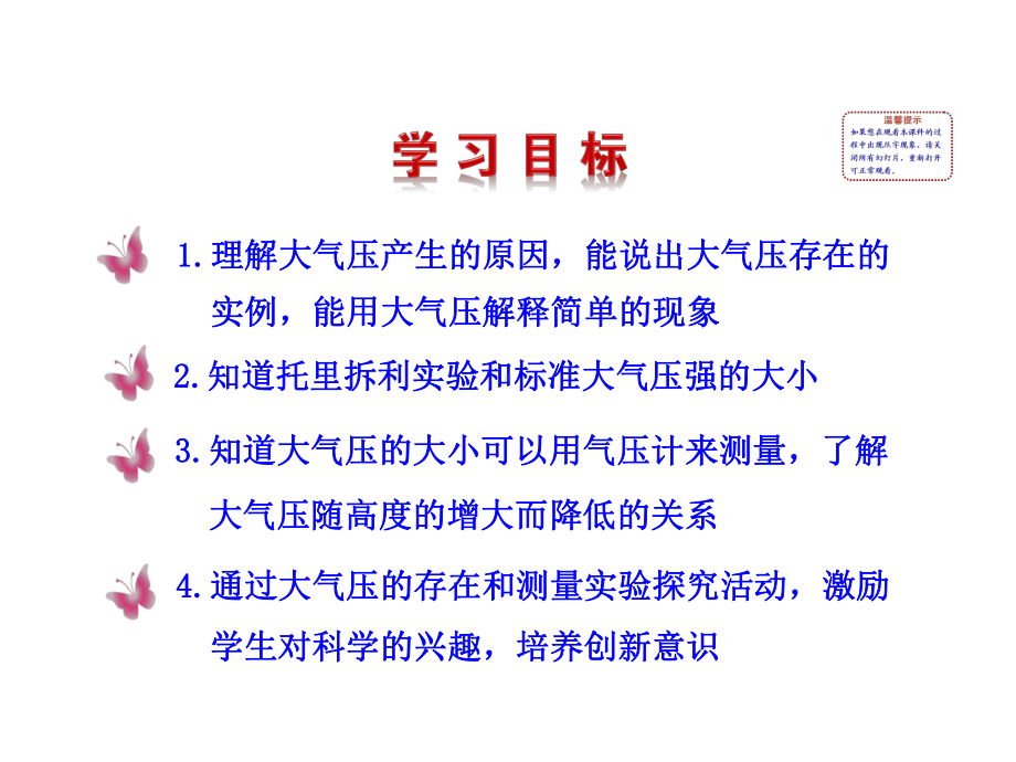 八年级物理全册-第八章-第三节-空气的力量课件.ppt_第2页