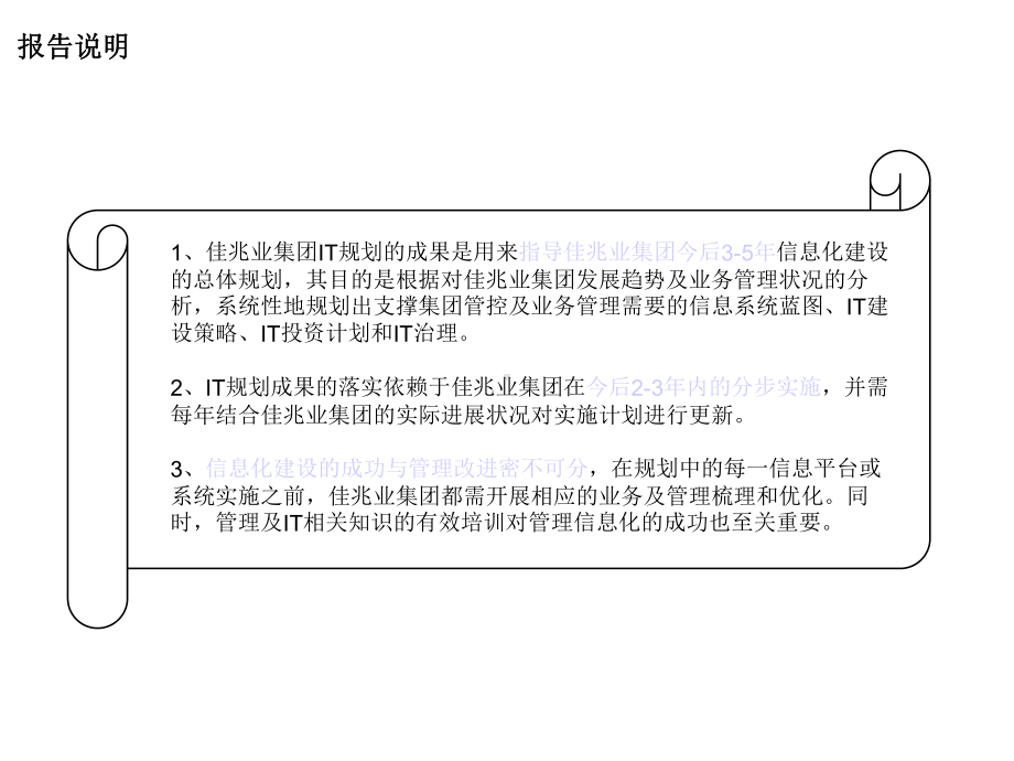 佳兆业集团-信息化规划成果汇报课件.ppt_第2页