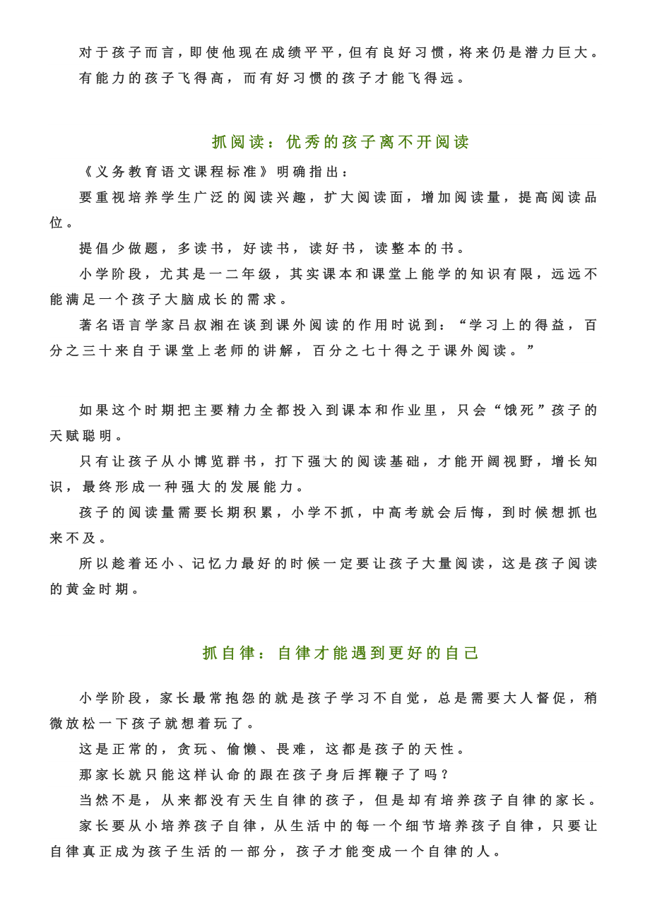 “双减”后一二年级抓什么和怎么抓.docx_第2页