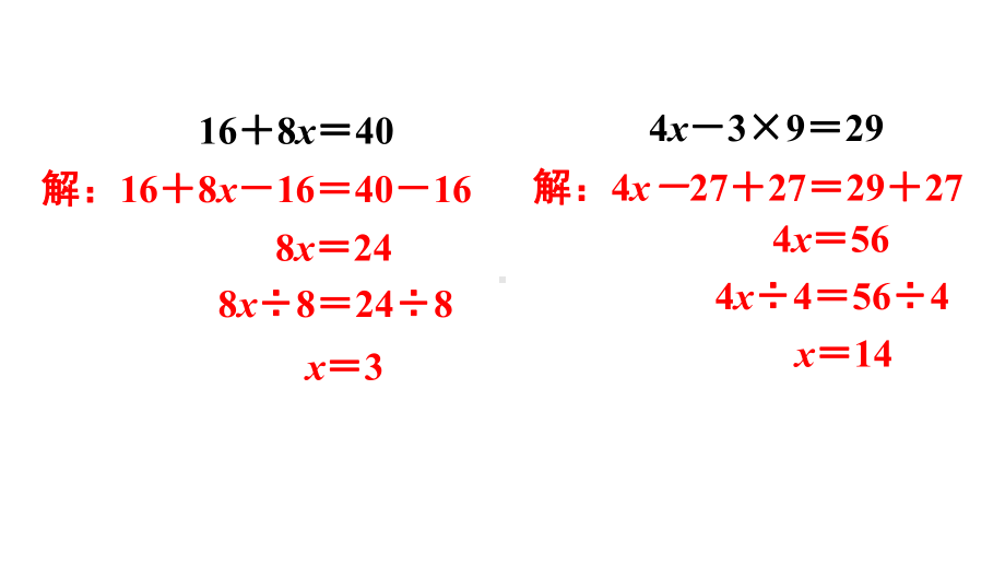 人教版五年级上册数学第五单元简易方程练习十六课件.ppt_第3页