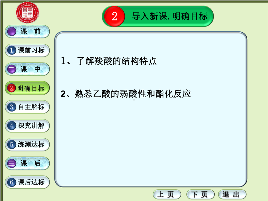 人教版高中化学选修五《羧酸》课件.ppt_第3页