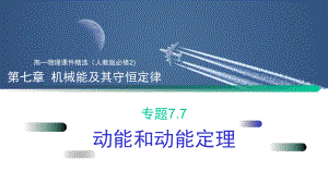 动能和动能定理课件.pptx