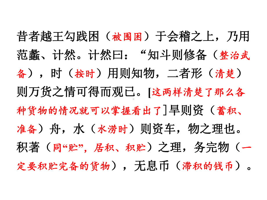 《史记·货殖列传》节选[字词、古代文化、难句]释译2020课件.pptx_第2页