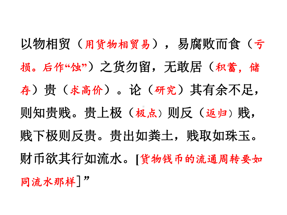 《史记·货殖列传》节选[字词、古代文化、难句]释译2020课件.pptx_第3页