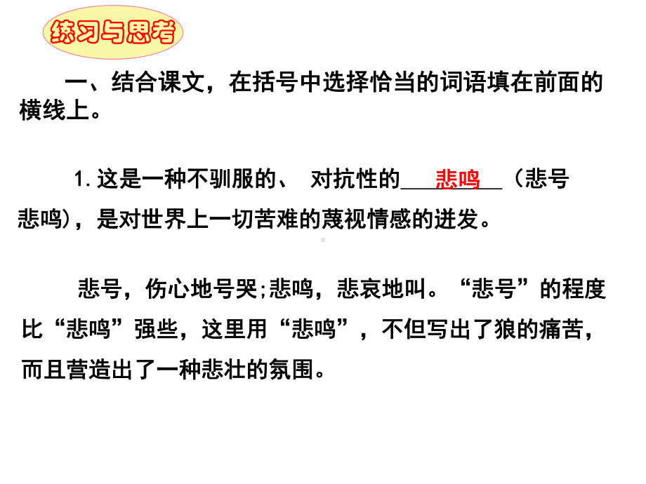 中职语文《像山那样思考》课后“练习与思考”参考答案课件.ppt_第2页