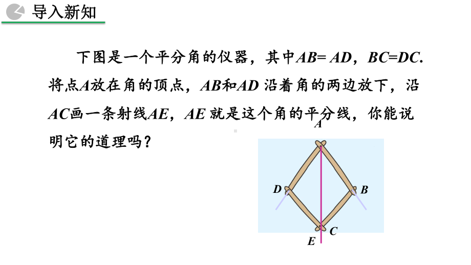 人教版八年级上册数学123-角的平分线的性质优秀课件.pptx_第3页