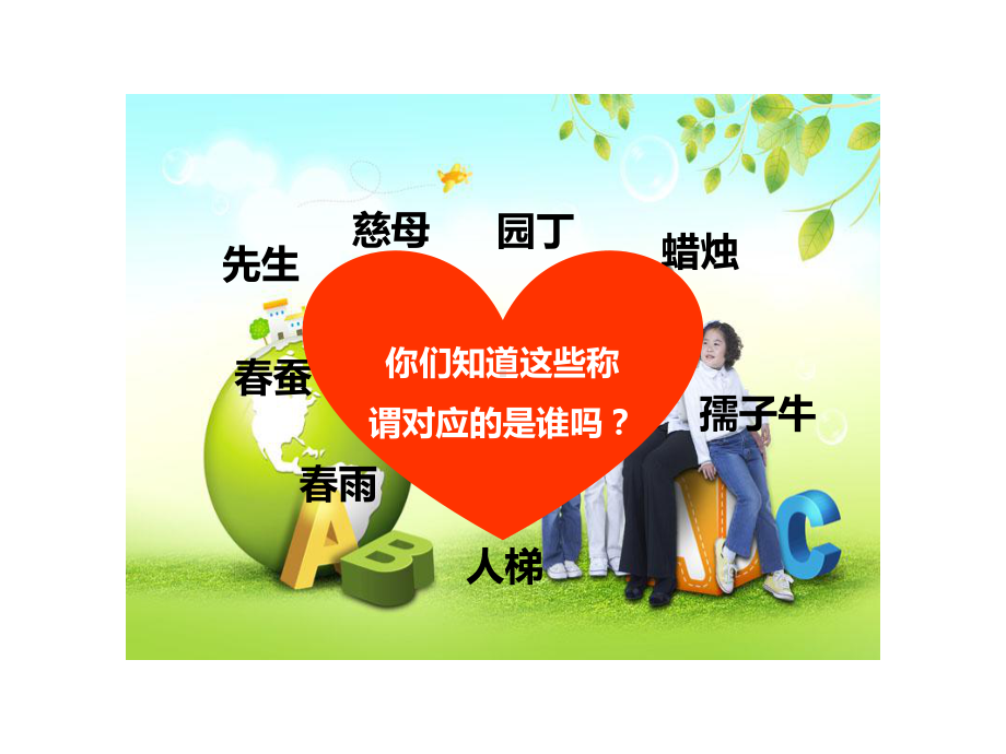 人教版道德和法治七年级上册-61-走近老师-课件(共24张).ppt_第2页