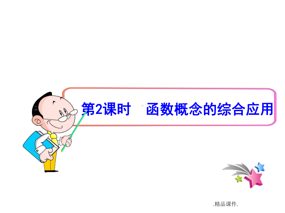 函数定义域求法总结详细版课件.ppt_第1页